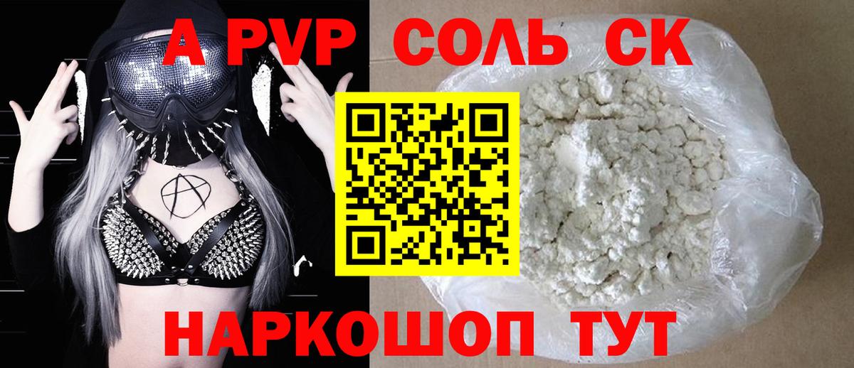 где найти   А ПВП Crystall  Alpha PVP  Вход с VPN  Северск  Alpha PVP СК  Альфа ПВП Соль 