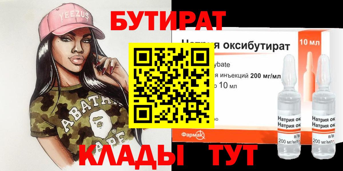 Бутират  Вход с VPN  Северск  Бутират бутик 