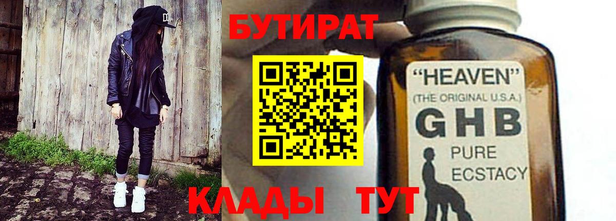 Бутират бутик Северск