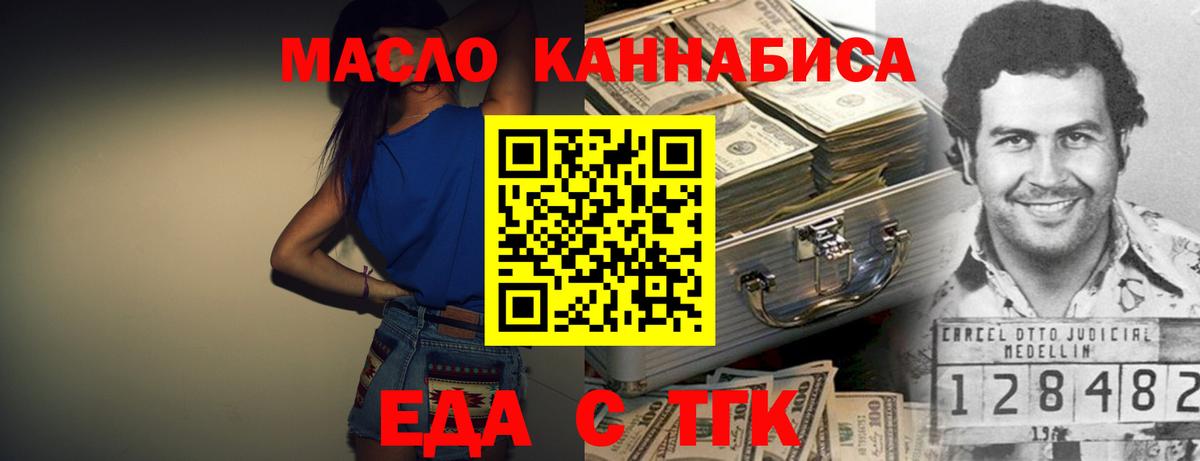 Северск  Печенье с ТГК конопля  Вход с VPN 