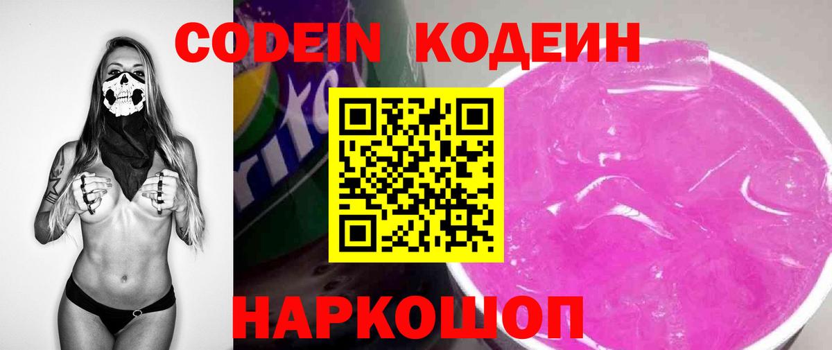Кодеиновый сироп Lean напиток Lean (лин)  Вход с VPN  Кодеиновый сироп Lean напиток Lean (лин)  Северск 